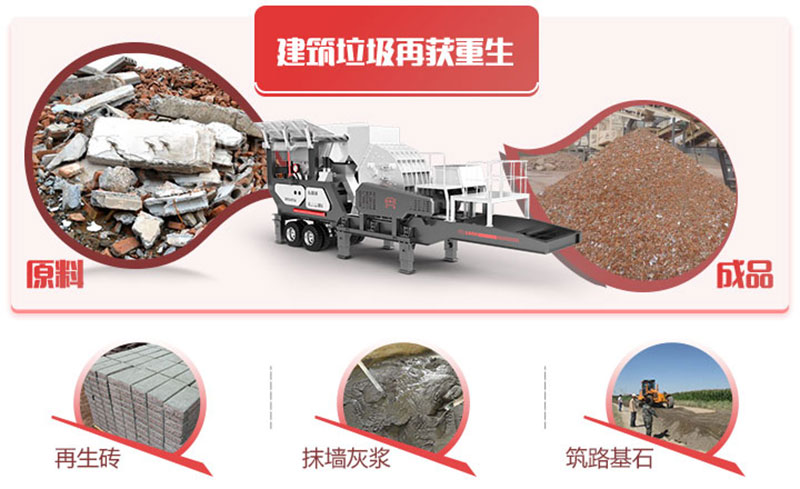 建筑垃圾处理成品 建筑垃圾处理成品