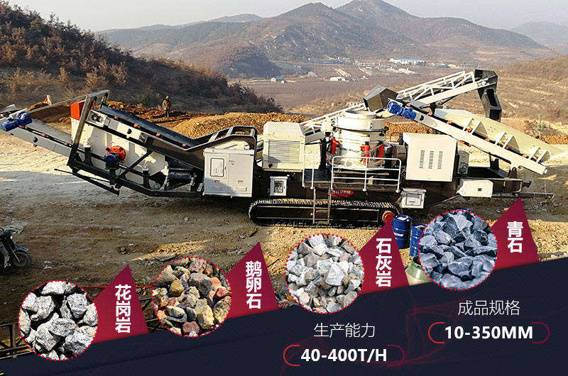 日产300吨环保移动磕砂机应用广泛