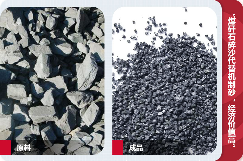 煤矸石碎沙，级配合理，代替机制砂