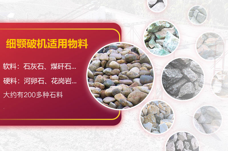 细颚破机适用物料