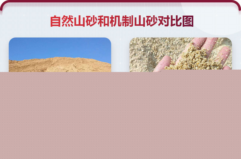 山砂是机制砂吗？山砂的用途有哪些？附山砂生产流程