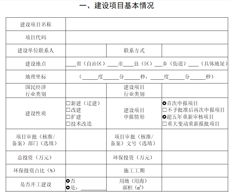 环评报告表部分内容