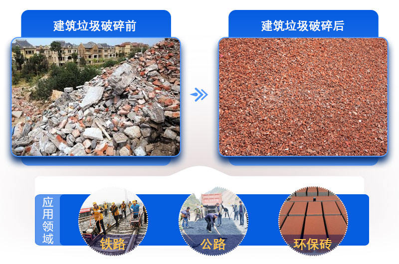 可移动建筑垃圾粉碎机时产280吨，河南现场案例合集