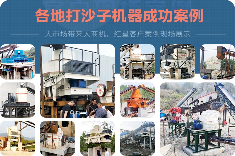 打沙子机器各地成功案例