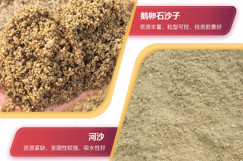 鹅卵石沙子和河沙的区别？制砂用什么机器好？