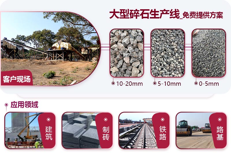 大型碎石生产线设备厂家_在线提供方案及现场视频