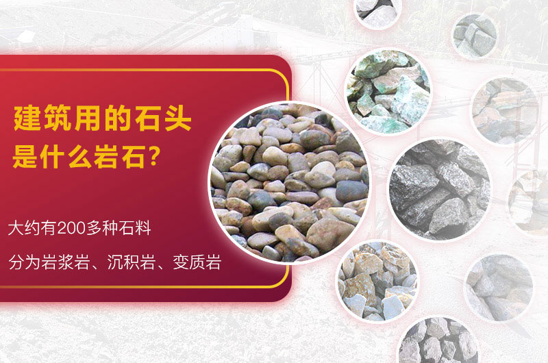 建筑用的石头是什么岩石？加工需要什么设备？
