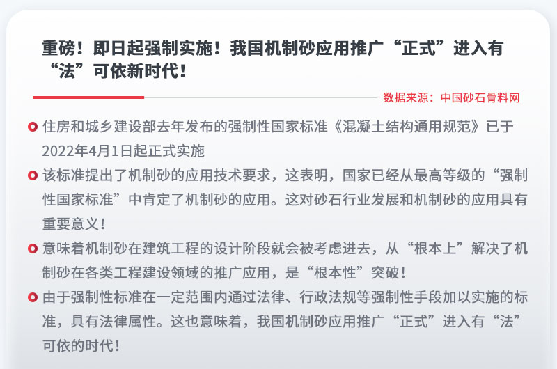 什么是机制砂？机制砂生产设备及流程详解