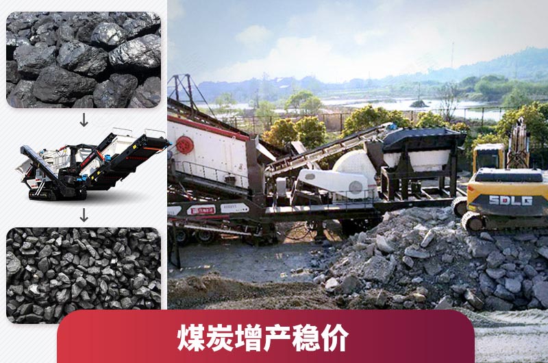 煤炭增产稳价，时产100吨的移动碎煤机多少钱？
