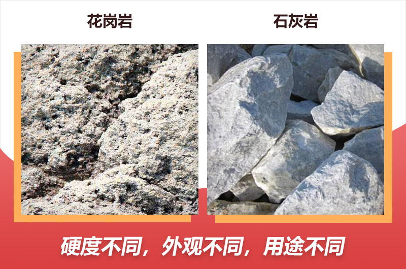 花岗岩石子和石灰岩石子区别？用什么石子生产线设备？