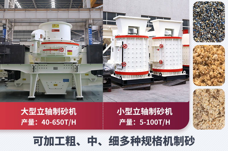 立轴制砂机怎样调节出料大小？型号参数齐全_处理量5-650吨