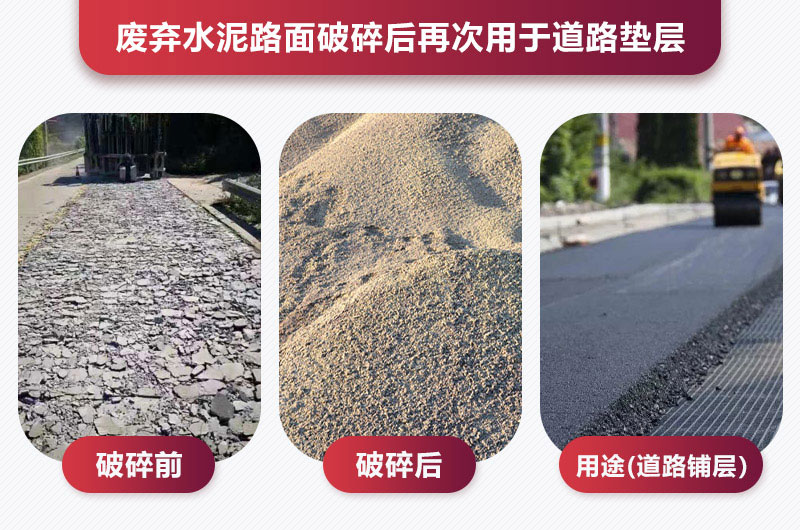 废弃水泥路面破碎后用于道路垫层