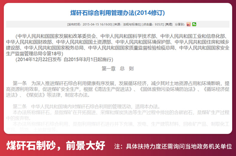 国家支持煤矸石制砂生产