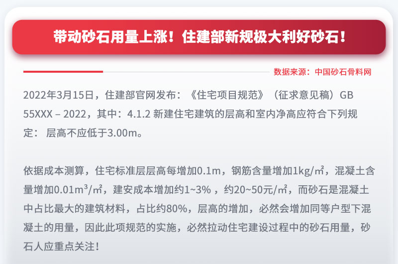 带动砂石用量上涨，投资砂石料生产设备前景大好